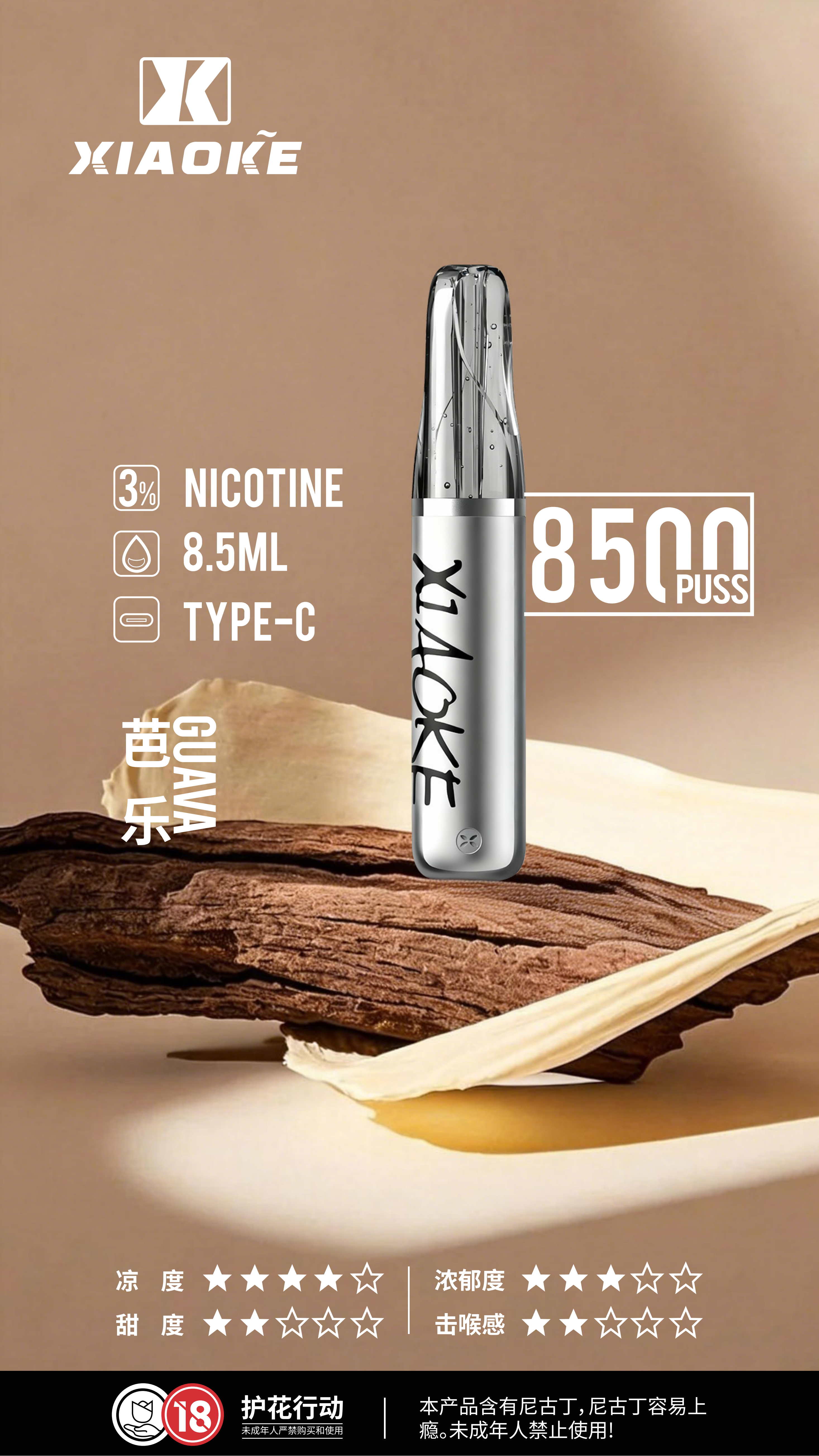 XIAOKE 梟客 8500口 口紅款拋棄式電子煙｜高顏值設計・大容量長續航・台灣現貨