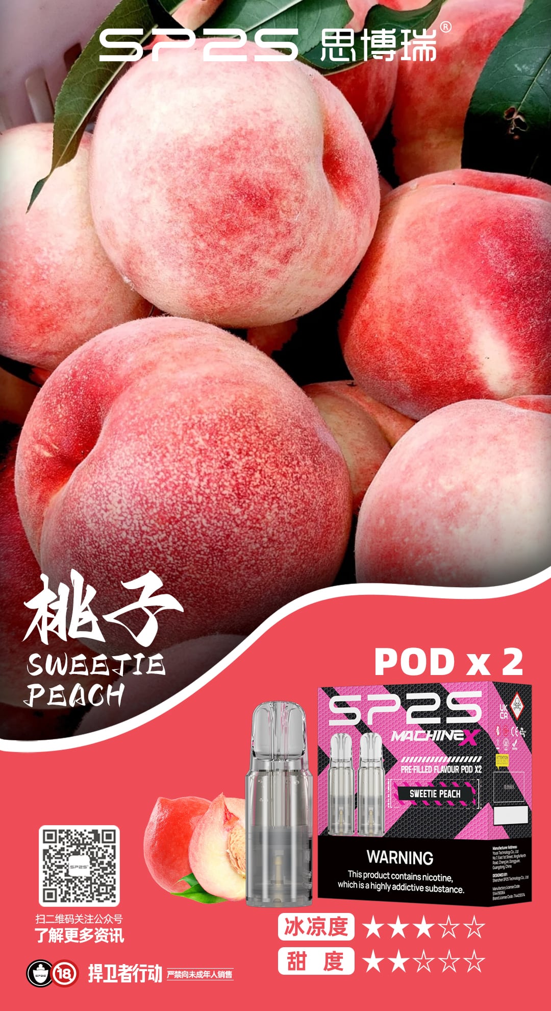 SP2S MAX煙彈｜便捷更換高效霧化｜多口味相容暢享霧化｜專機專用