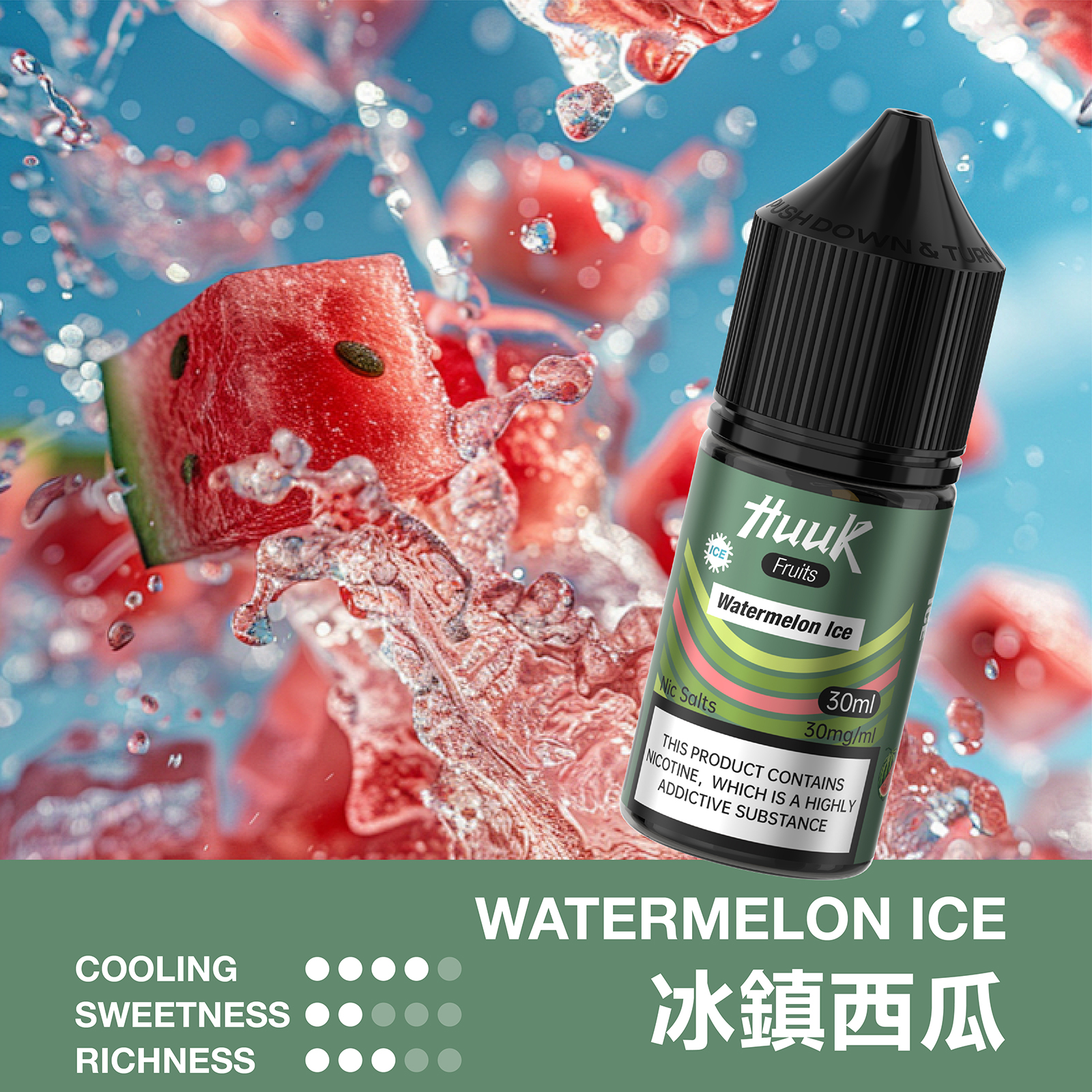HUUK 虎克煙油優惠活動｜滿 10 瓶送 HUUK 可注油主機組｜數量有限送完為止