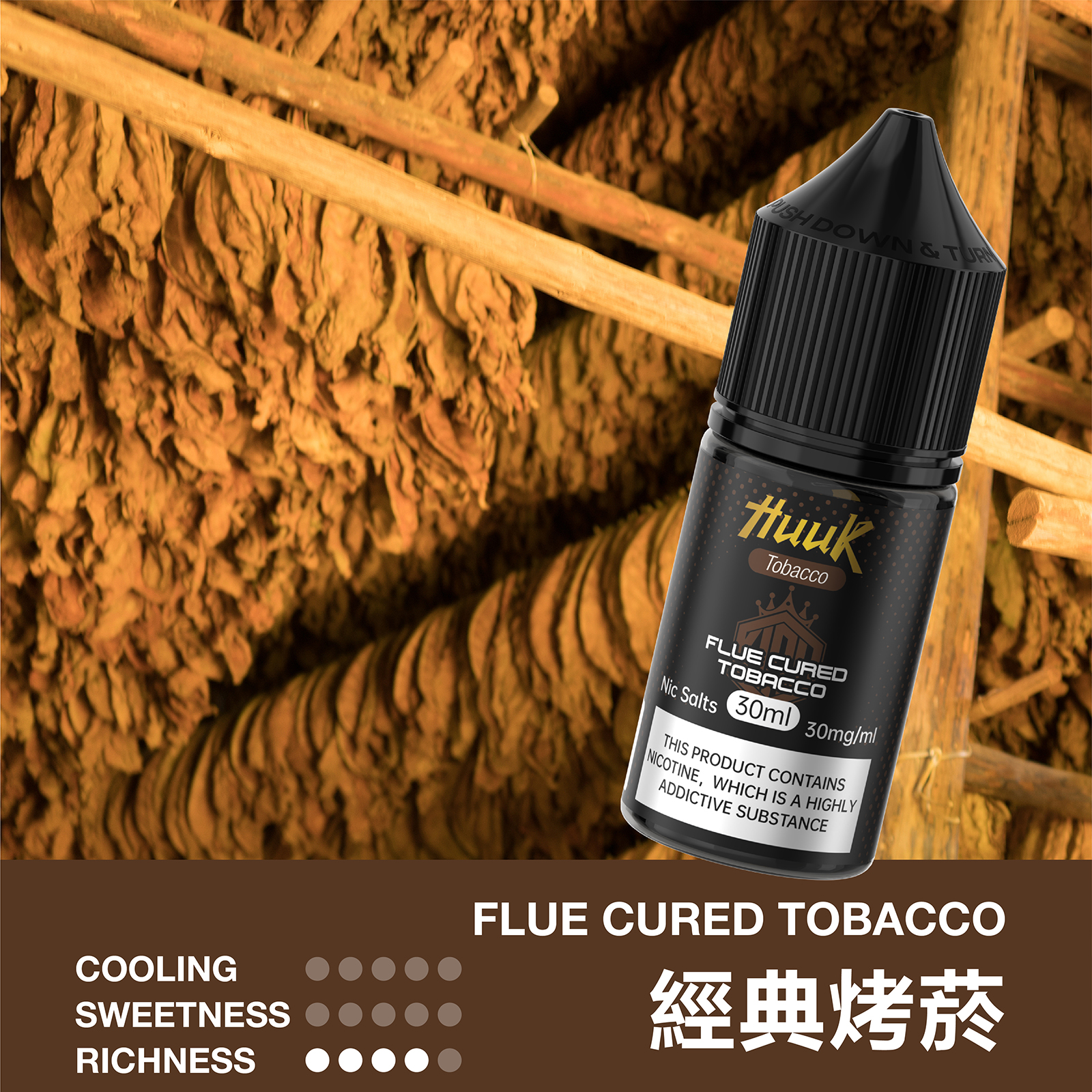 HUUK 虎克煙油優惠活動｜滿 10 瓶送 HUUK 可注油主機組｜數量有限送完為止
